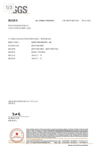 博興縣沙索新材料有限公司